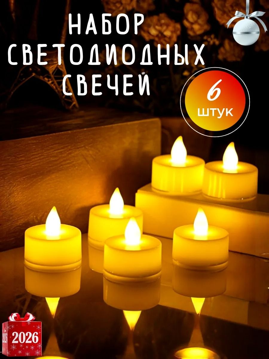 61484 Свечи светодиодные LZ2, 6шт