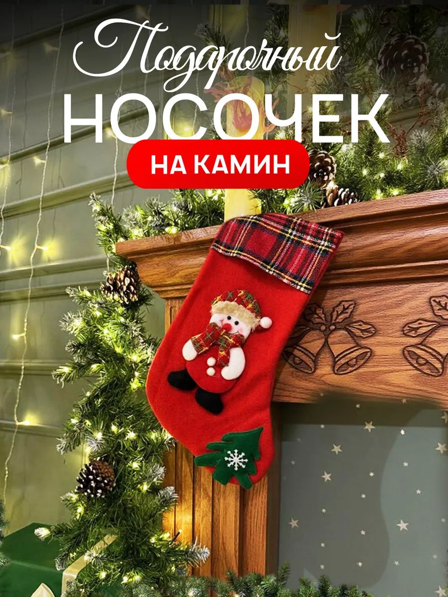 61479 Новогодний носок для подарков HH88 - ассорти