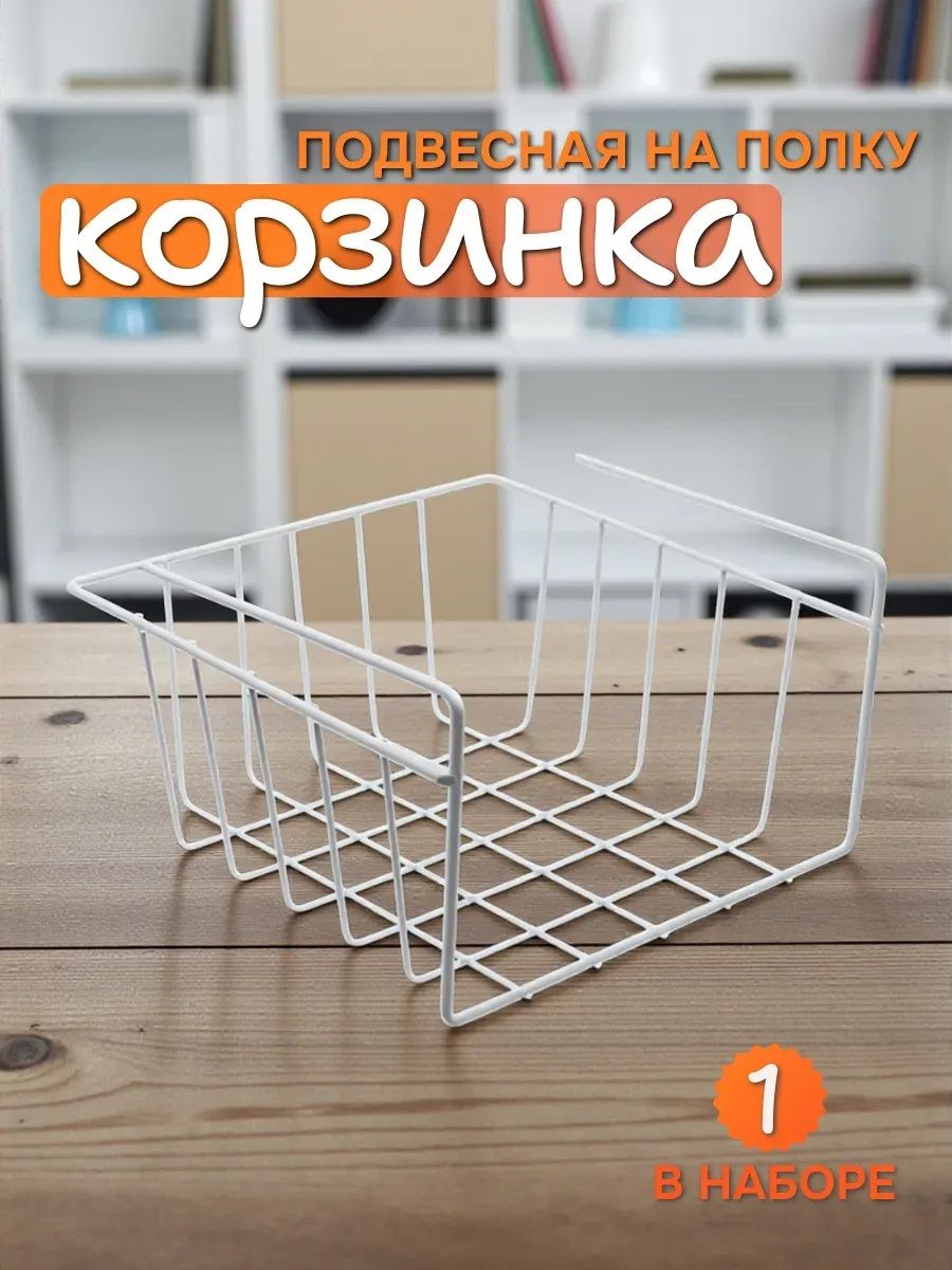 61421 Корзина подвесная - белый