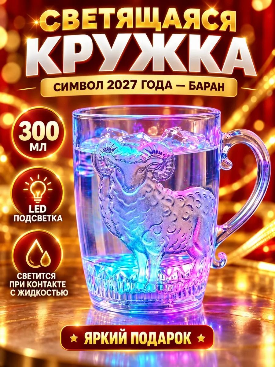 61239 Бокал светящийся НГ