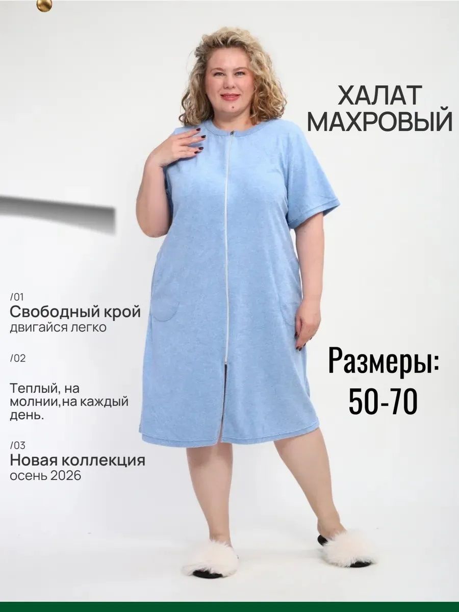 Халат домашний махровый на молнии Хмахра-003 - голубой