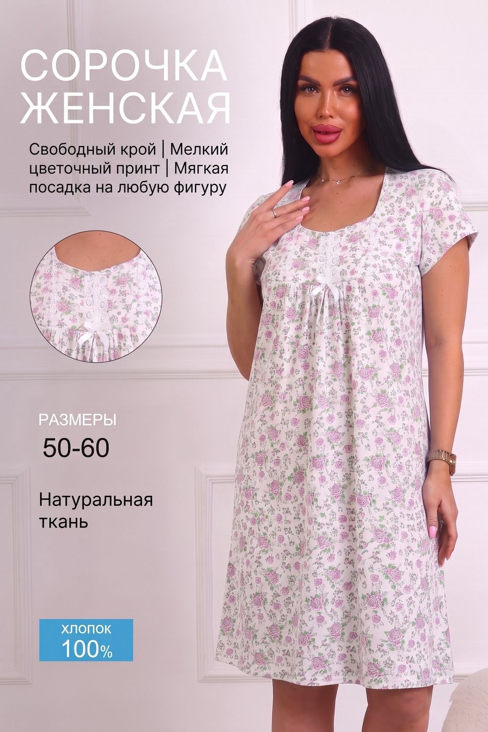 29576 сорочка ночная - цветочки на розовом