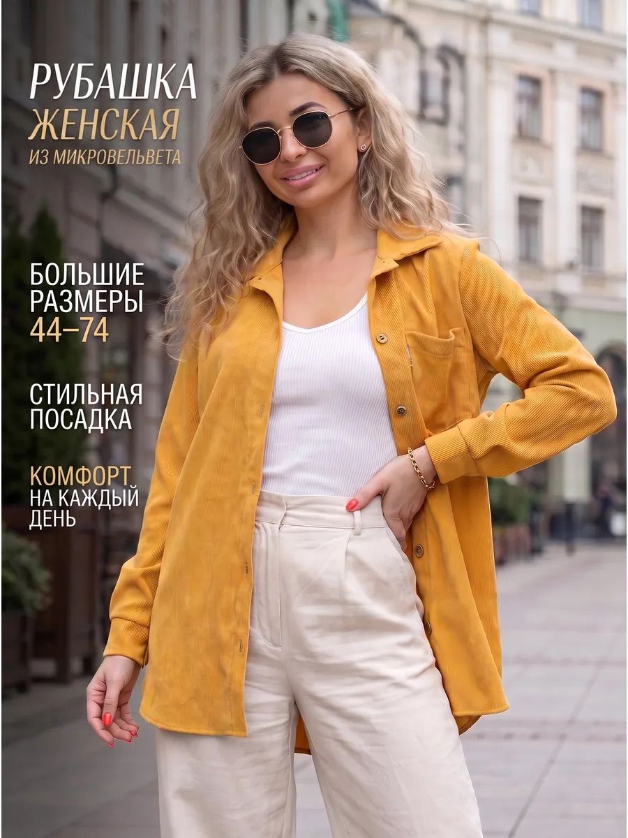 Рубашка микровельвет R200 - горчичный