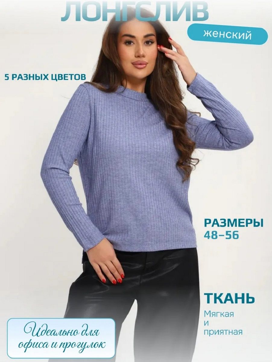Лонгслив женский лапша 003 - голубой