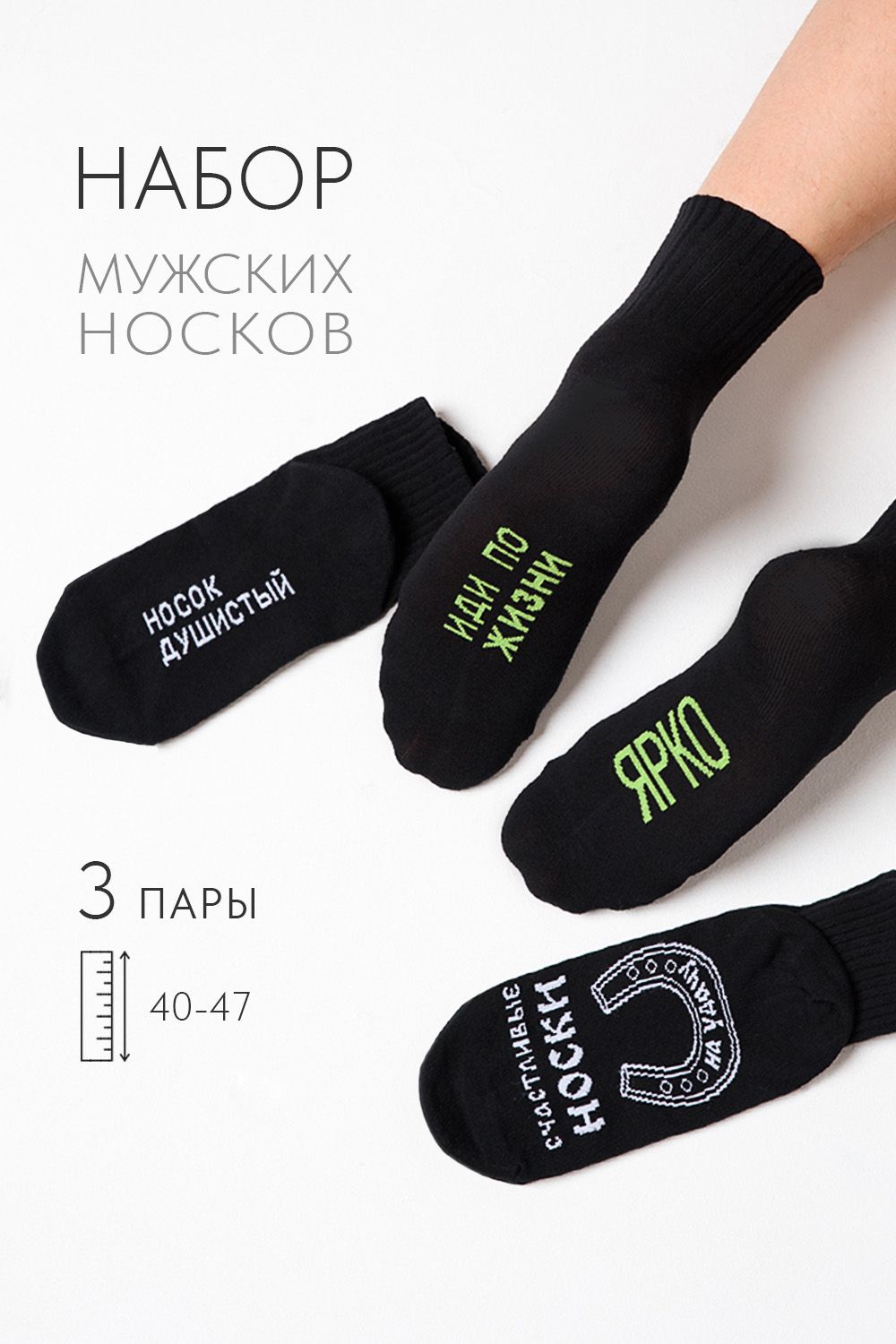 Носки мужские Удача У (набор 3 пары) - черный