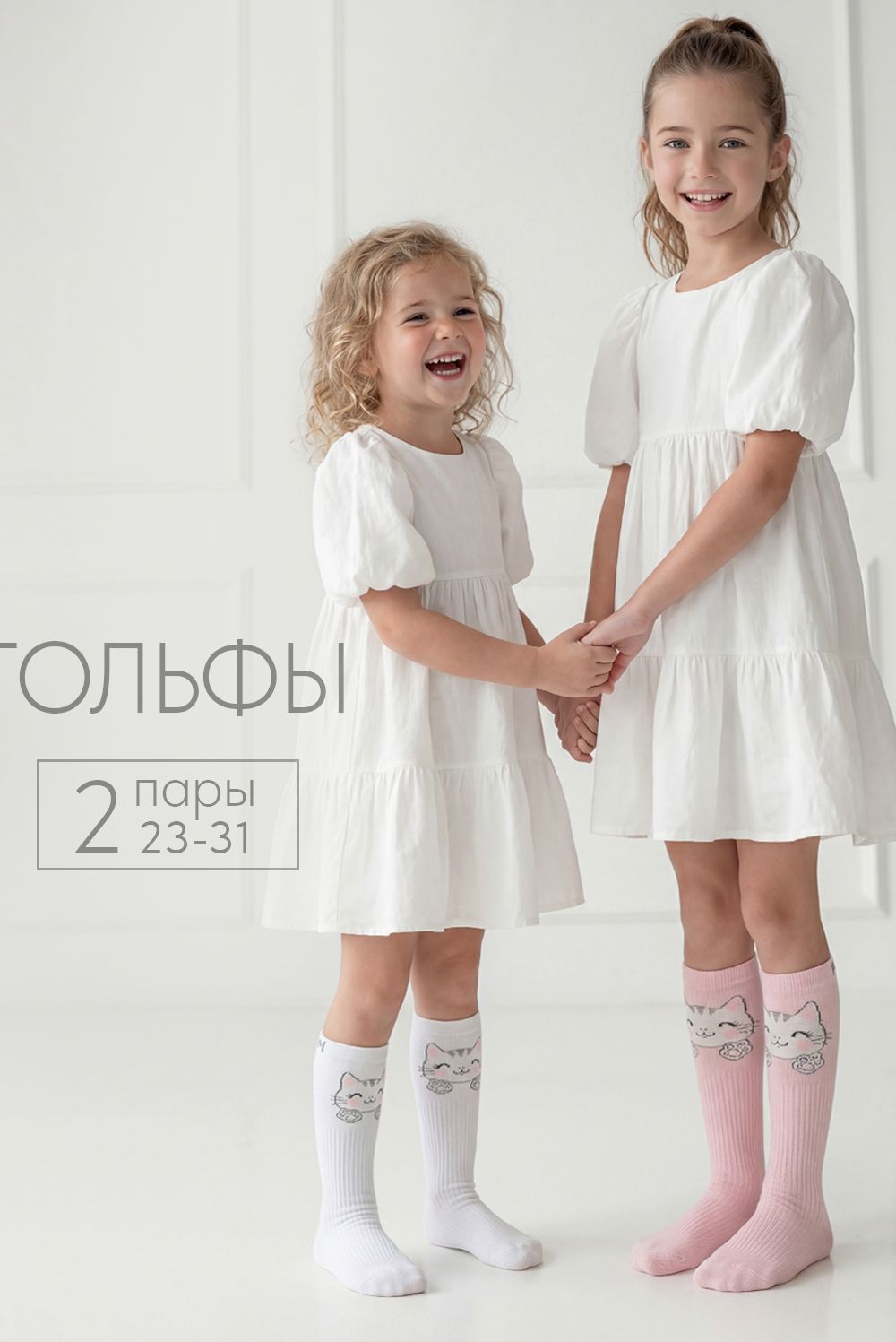 Гольфы детские Мяу У (набор 2 пары) - белый+розовый