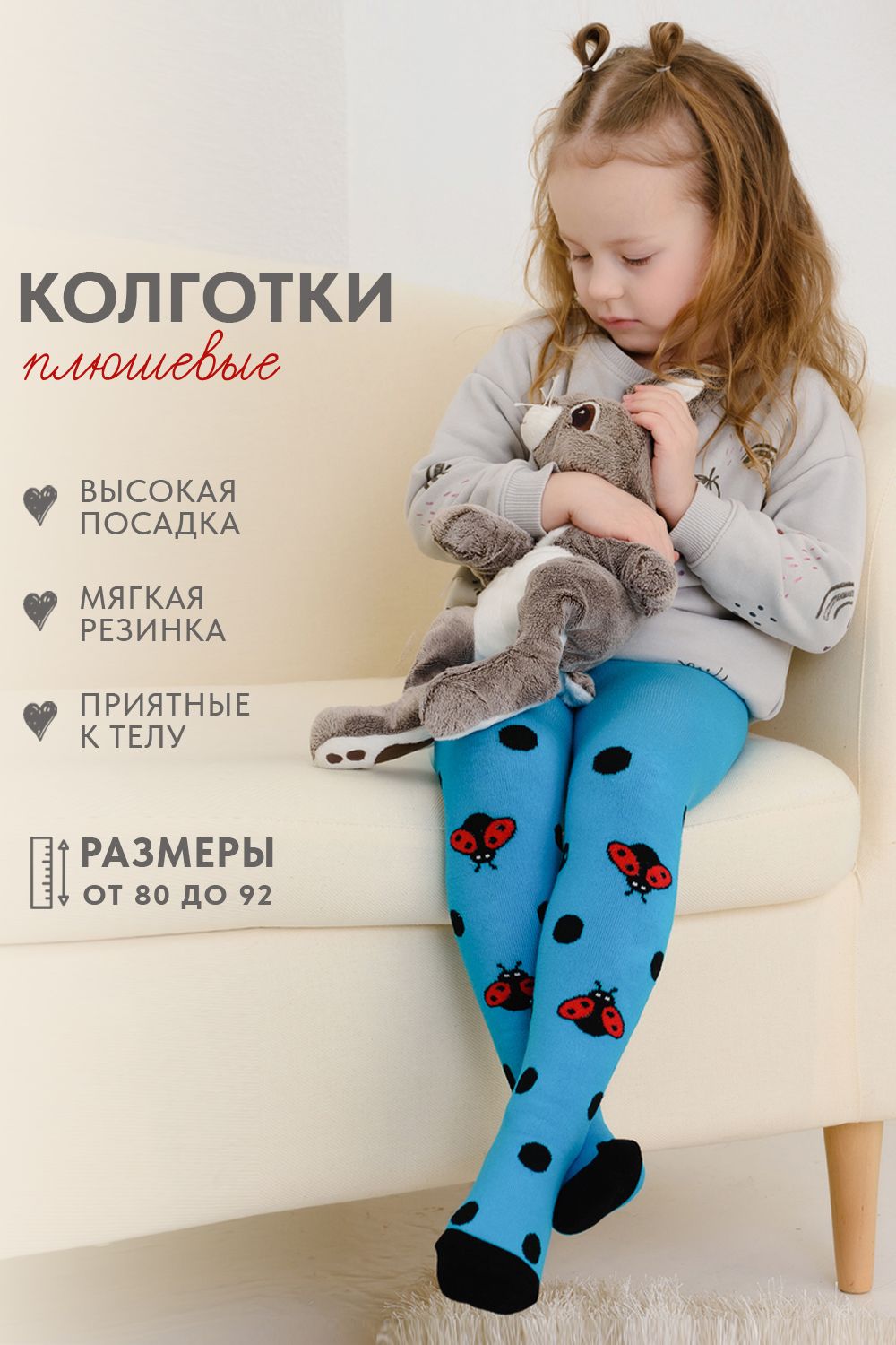 Колготки Божья коровка плюш - бирюза