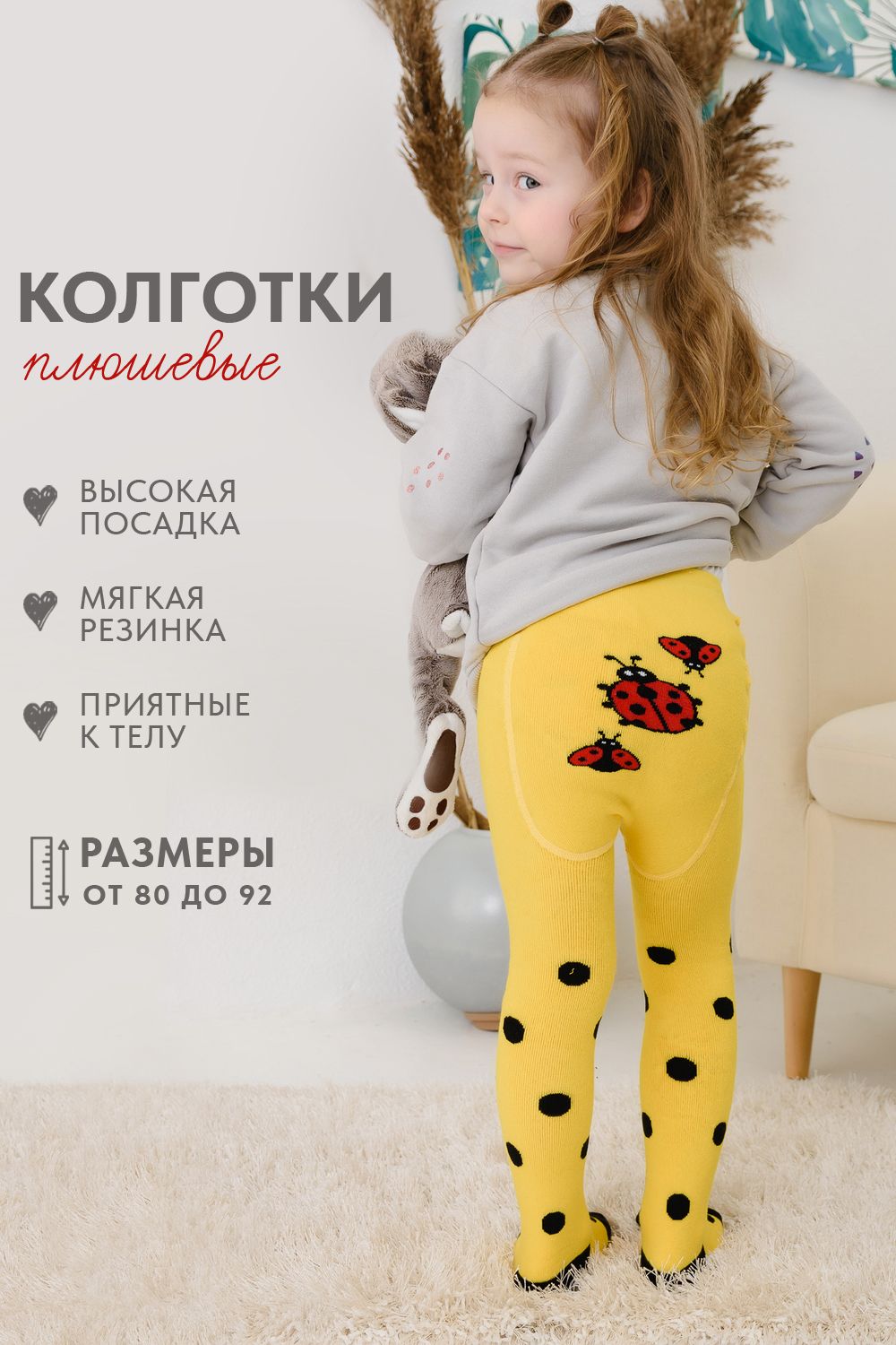 Колготки Божья коровка плюш - желтый