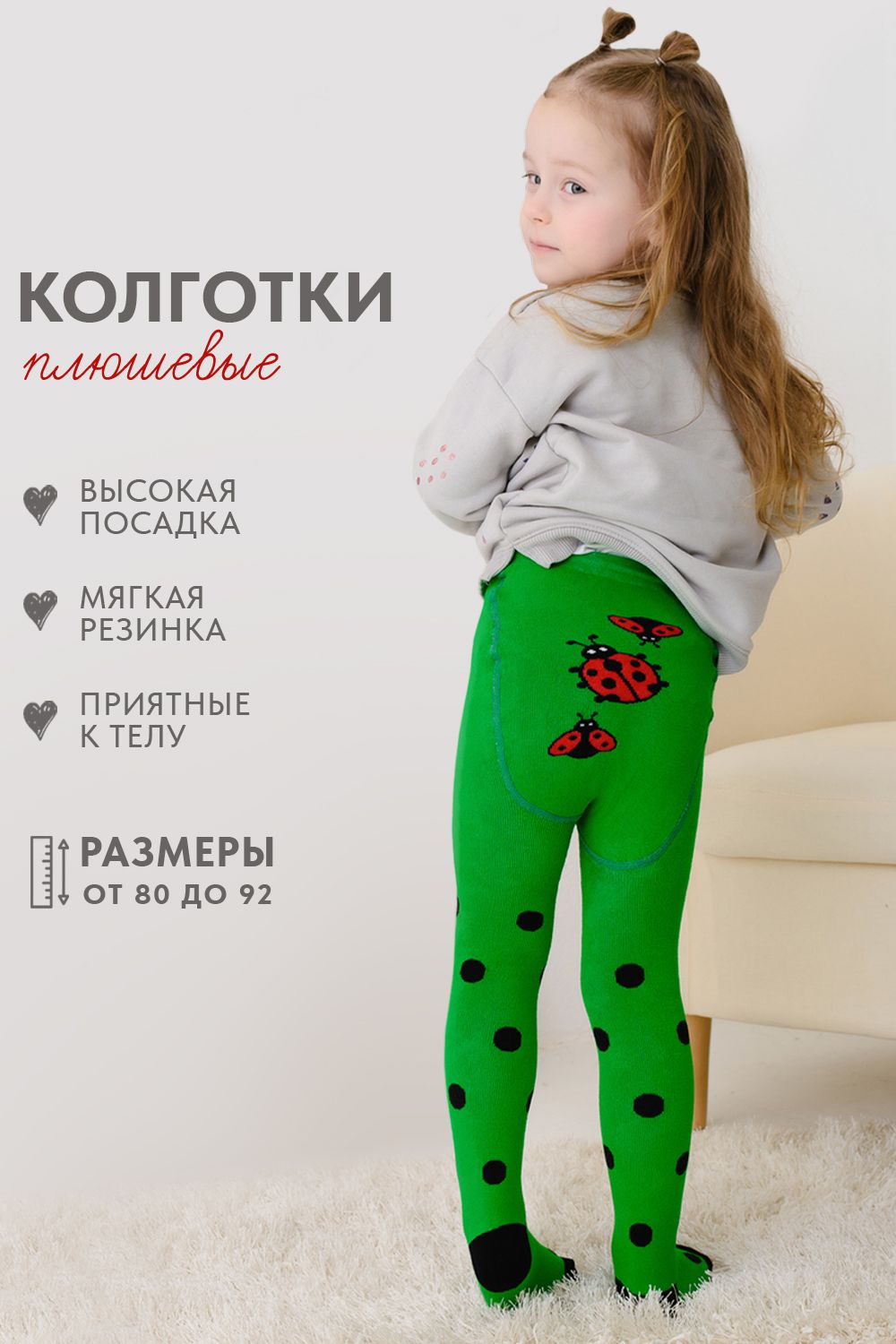 Колготки Божья коровка плюш - зеленый