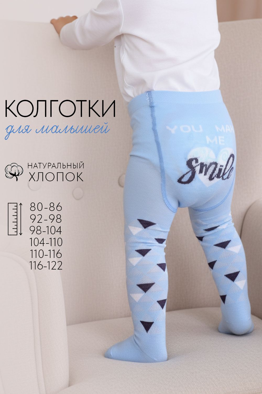Колготки Улыбка детские - голубой