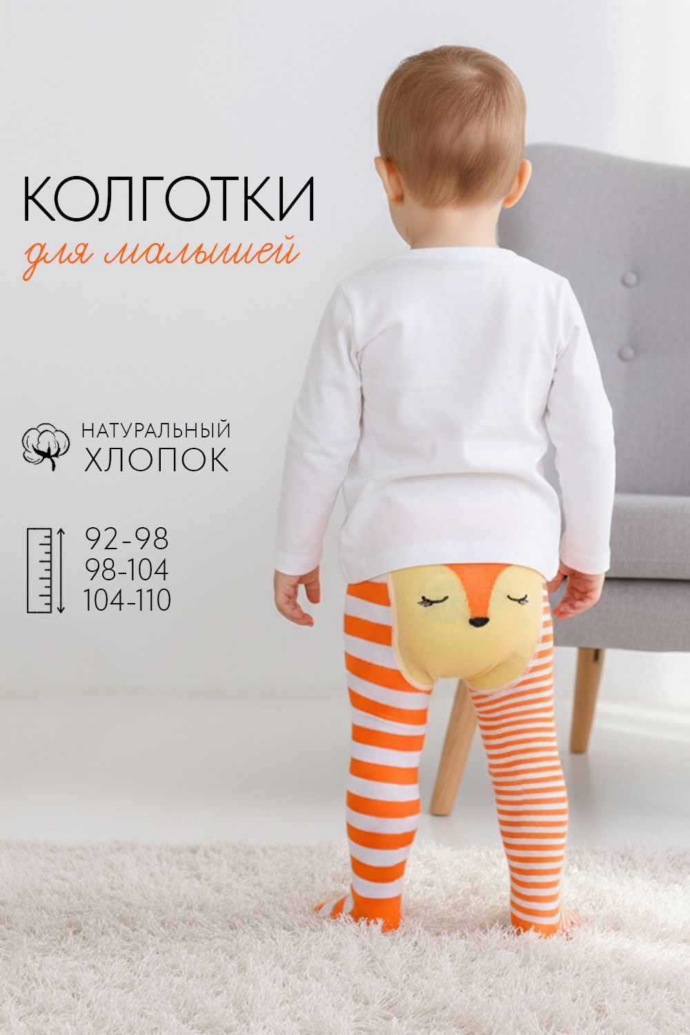 Колготки Алиса детские - оранжевый