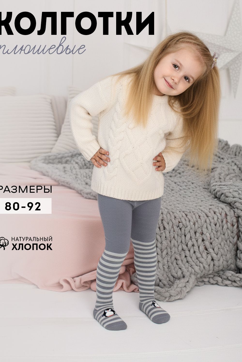 Колготки Пингвин детские плюш - серый