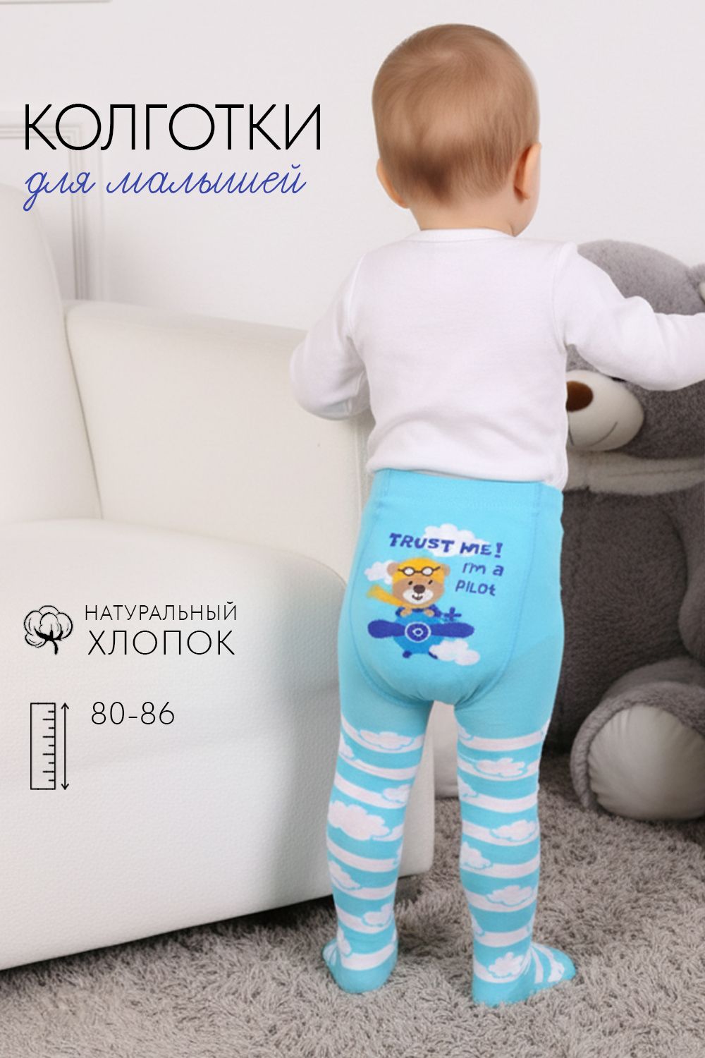 Колготки Пилот детские - голубой