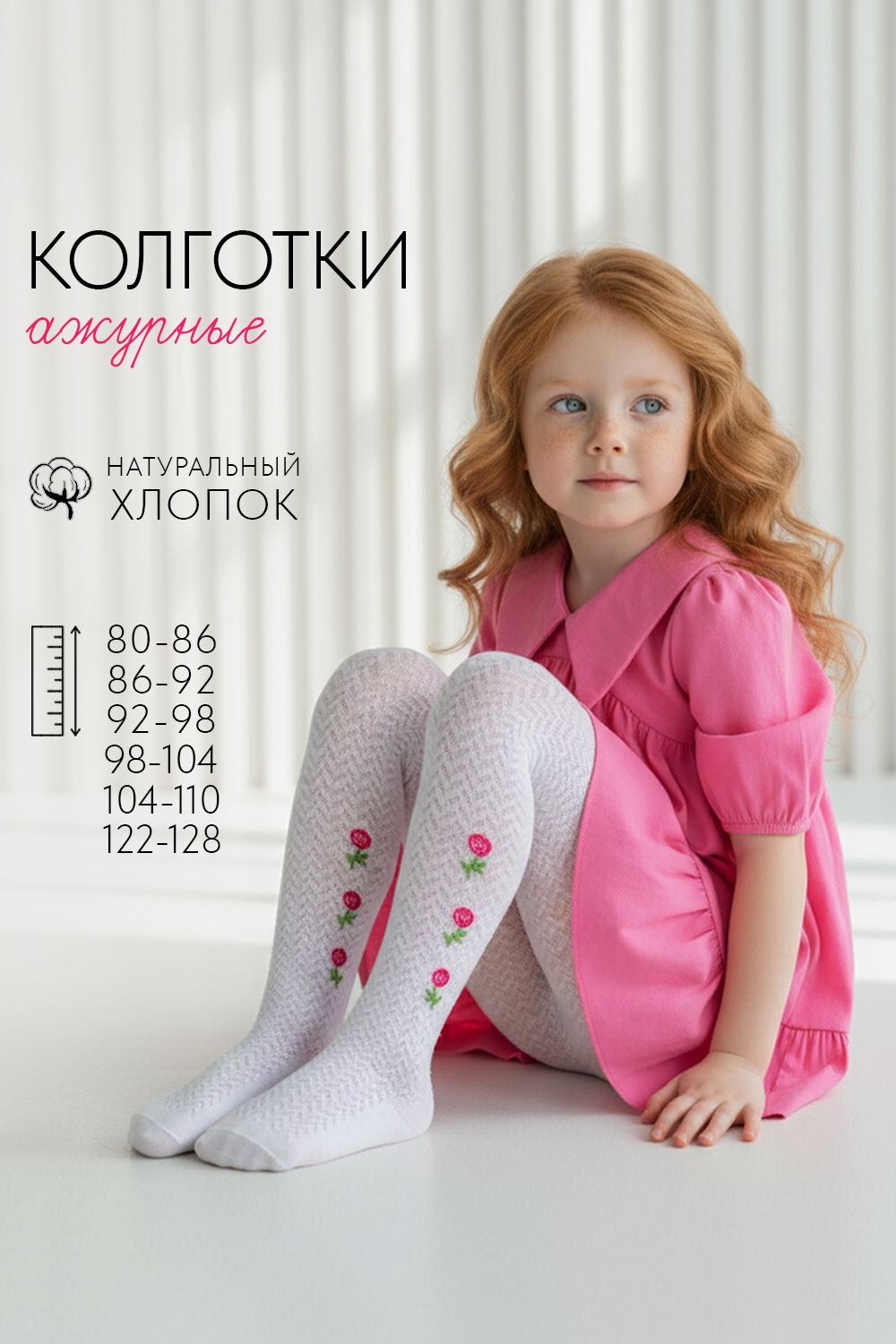 Колготки Роза детские - белый