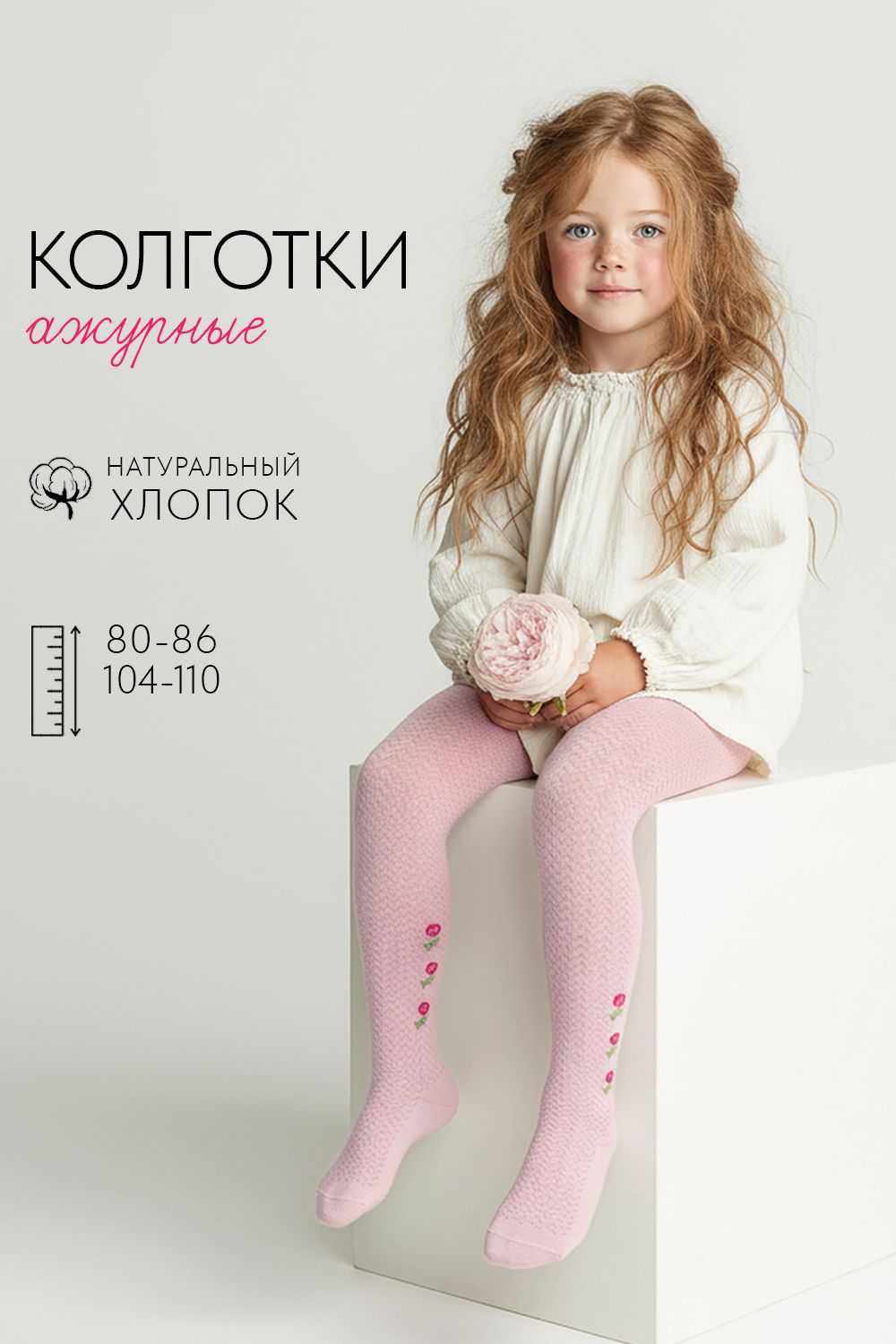 Колготки Роза детские - розовый