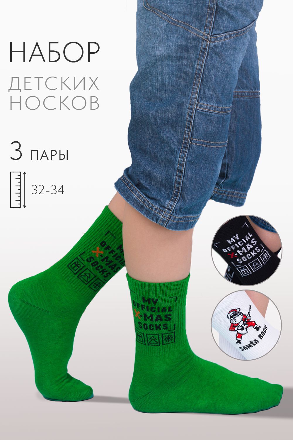 Носки Санта Рок детские