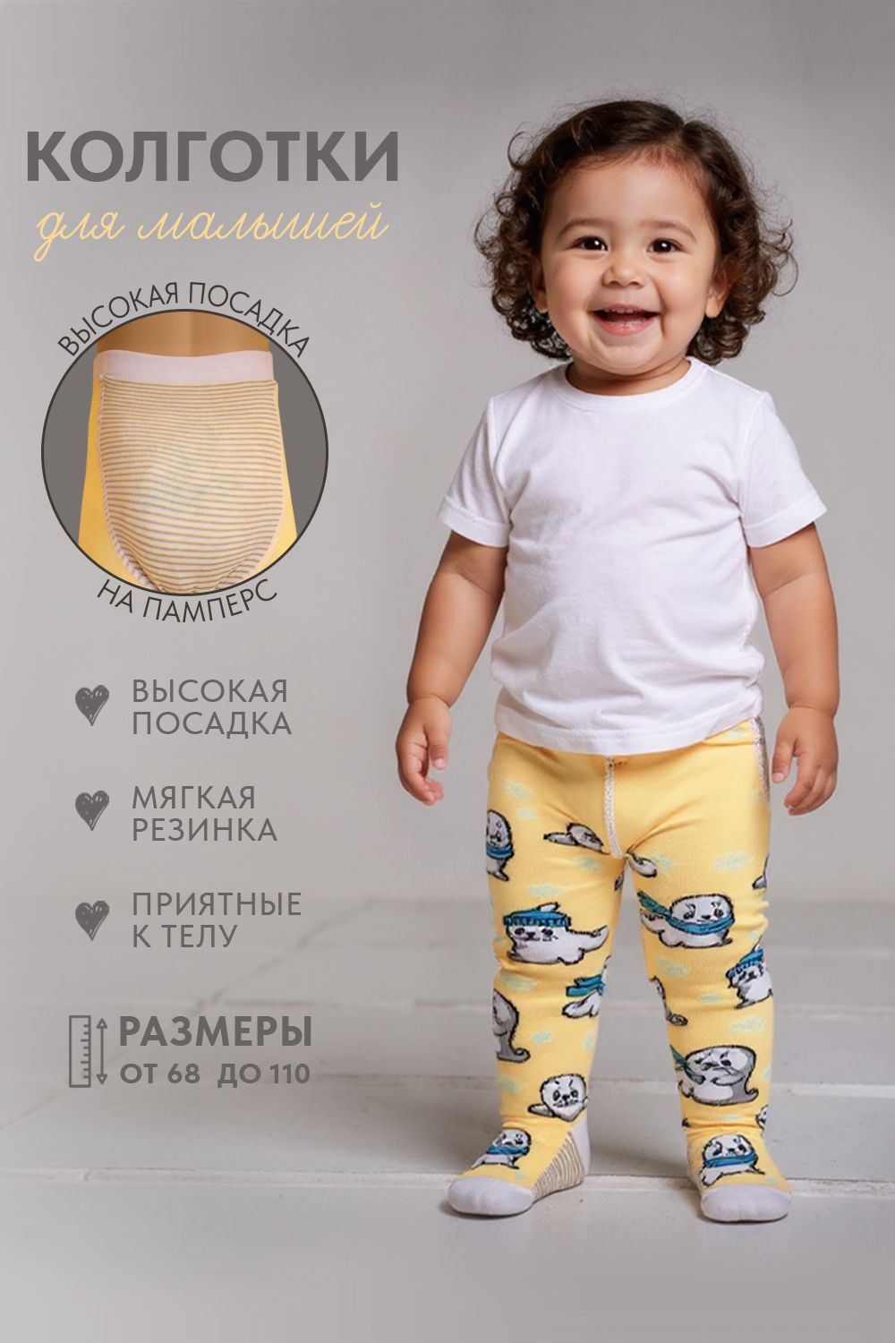 Колготки Белёк детские - желтый