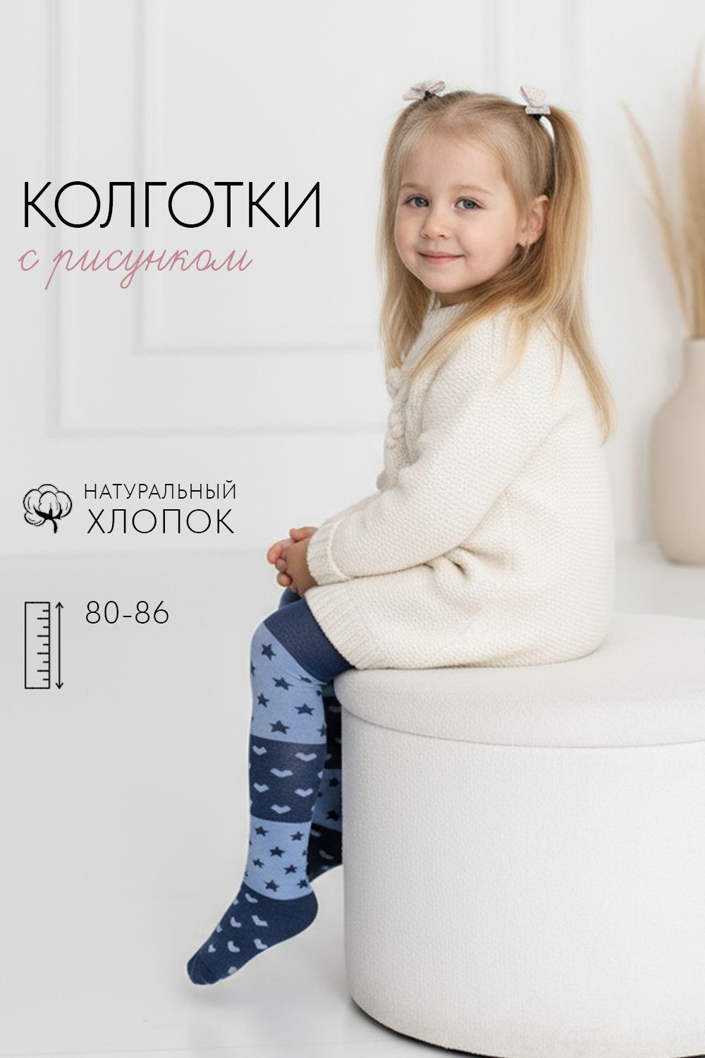 Колготки Звезды детские - джинс