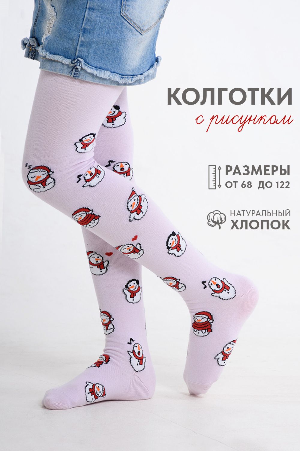 Колготки Снеговики детские - лиловый