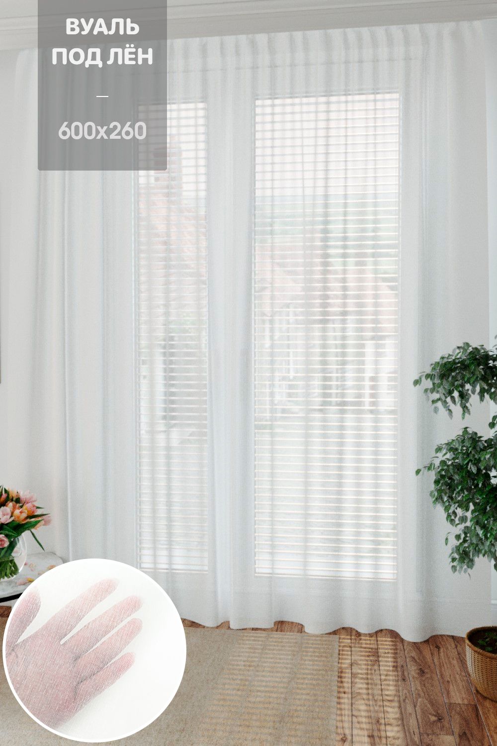 Тюль 10795 - белый