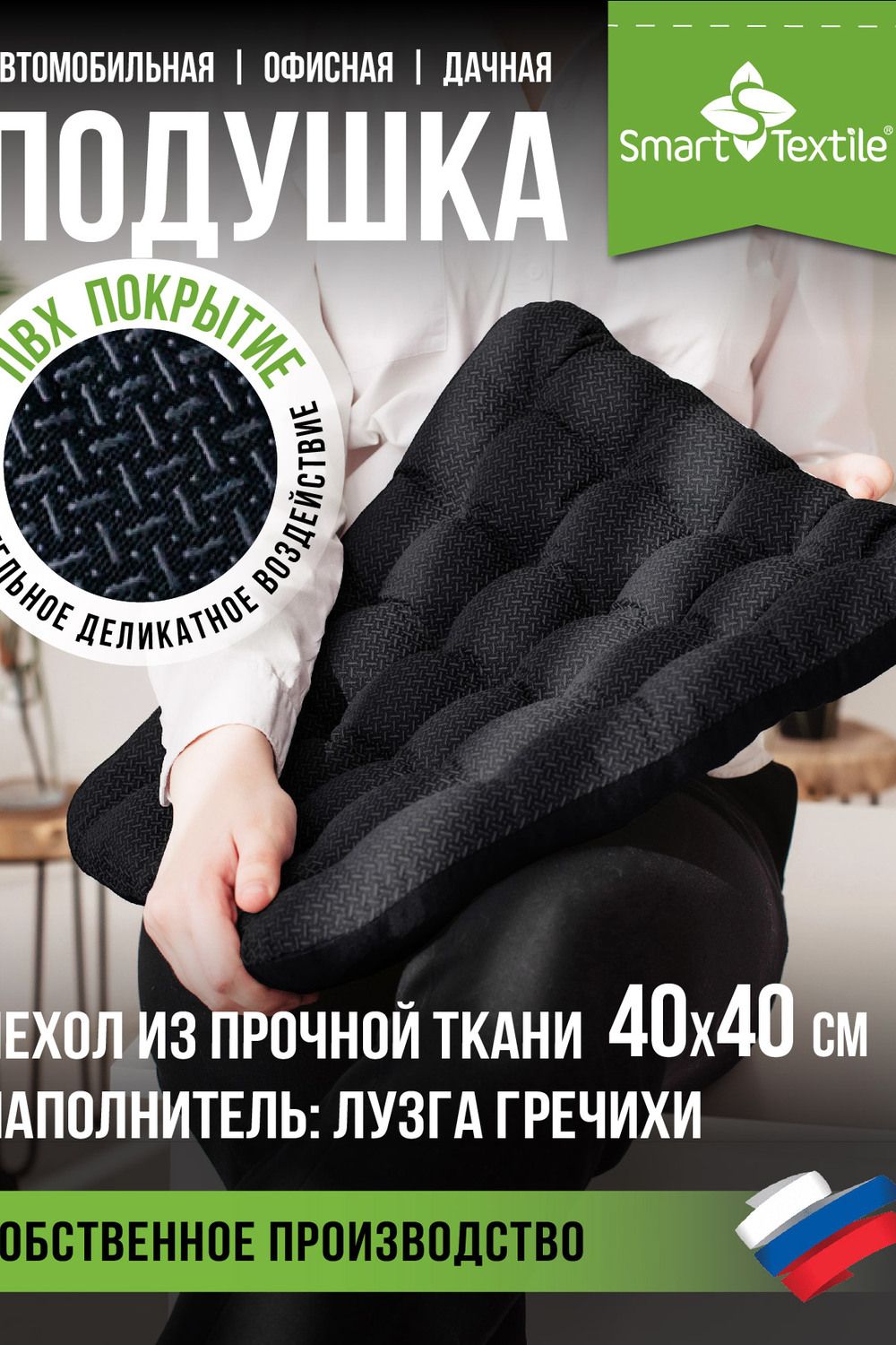 Подушка на сиденье Уют-Премиум - черный