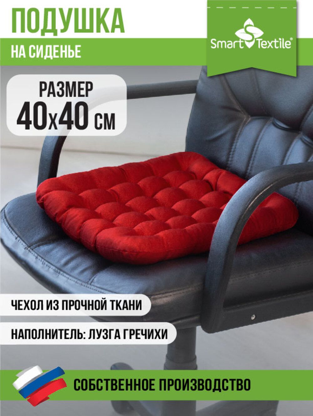 Подушка на сиденье Уют - красный