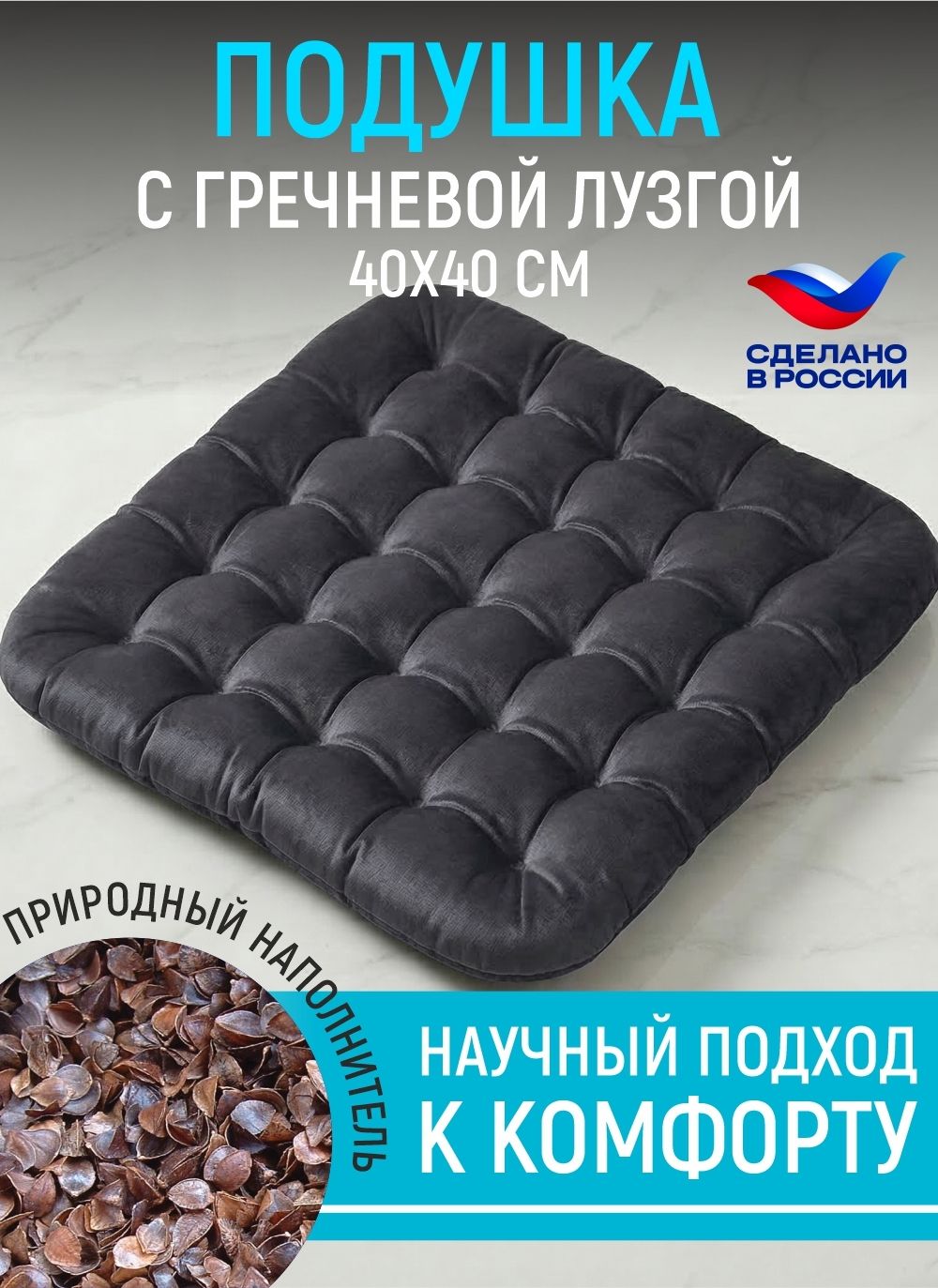 Подушка на сиденье Уют - серый