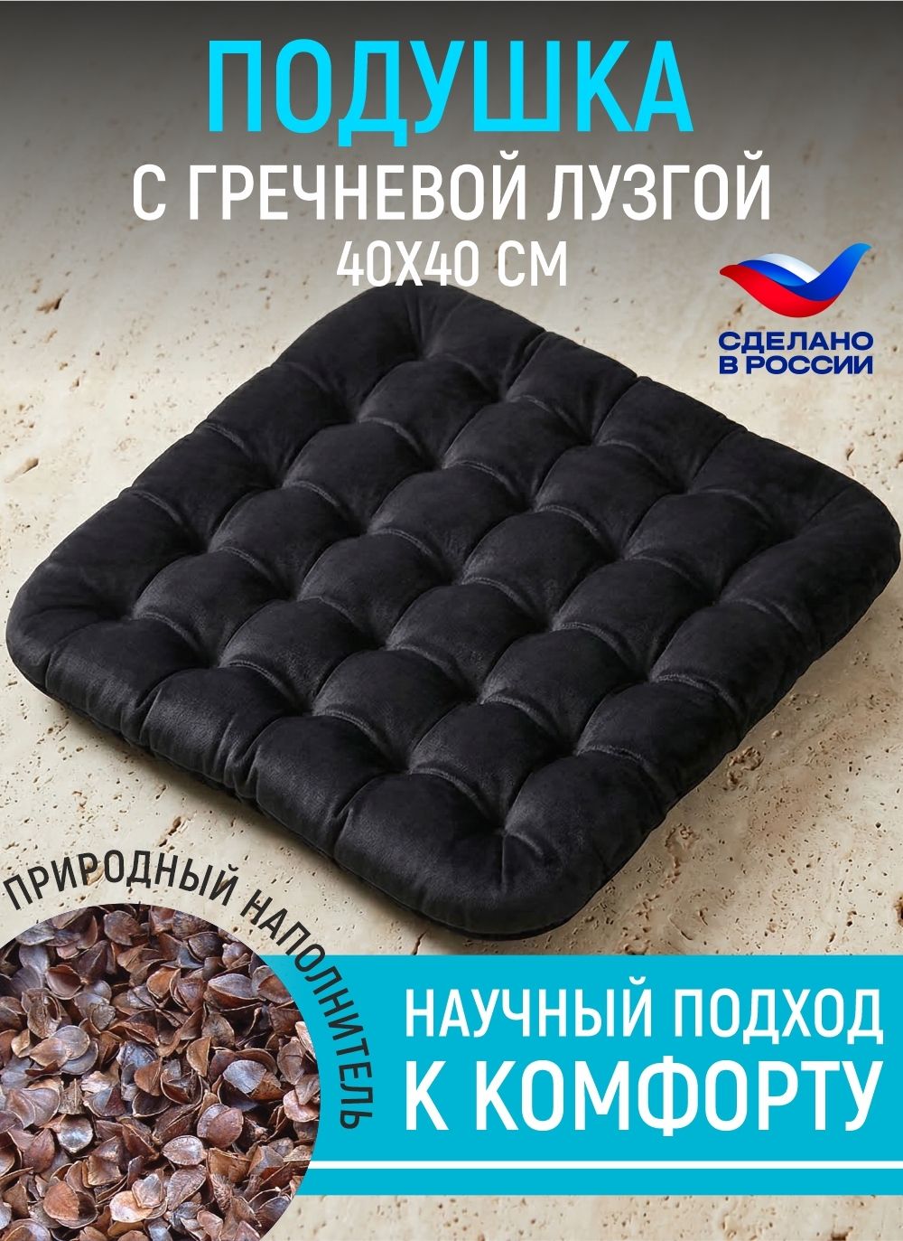 Подушка на сиденье Уют - черный