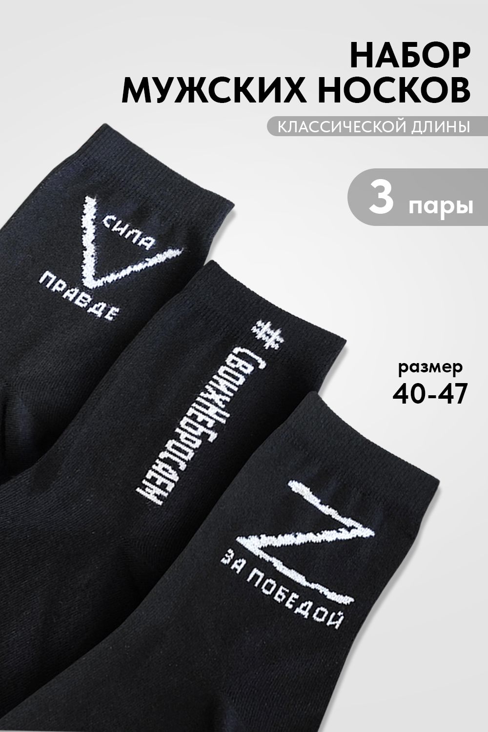 Носки Защитник мужские
